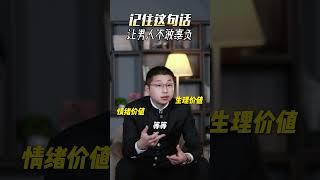 什麼樣的女人，男人不敢辜負？ #感情 #背叛