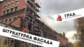 Покраска и механизированная штукатурка фасада здания в Москве и области