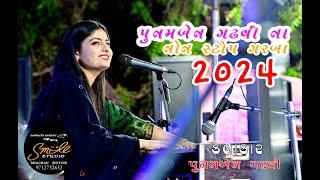 poonam gadhvi non stop dandiya  2024