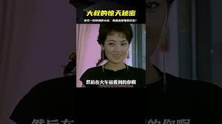 女孩對大叔一見鐘情，沒想到大叔竟是母親的初戀情人！ #年代剧 #剧情解说 #农村题材 #情感纠葛 #苦情戏