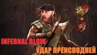 [Path of Exile] Берсерк, Удар Преисподней | Infernal Blow - подробный гайд.