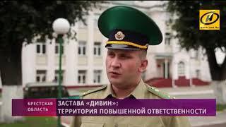 Застава "Дивин"...  Пинский пограничный отряд