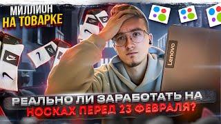 ТОВАРНЫЙ БИЗНЕС НА НОСКАХ | ЧТО С МЯГКИМИ ИГРУШКАМИ? | ТОВАРКА 2023 | 2 СЕРИЯ