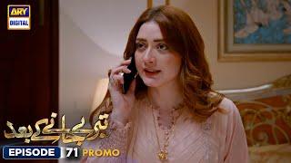 New! Teray Janay Kay Baad Episode 71 | Promo | ARY Digital Drama