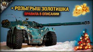 СТРИМ МИР ТАНКОВ В WORLD OF TANKS КАЧАЕМ ТАНКИ И ПОКУПАЕМ ТАНКИ ))) + РОЗЫГРЫШ ЗОЛОТИШКА WOT