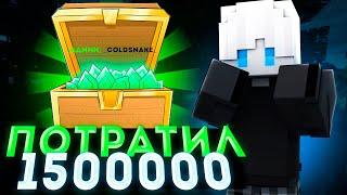 ПОТРАТИЛ 1.500.000 КОИНОВ НА ВАЙМВОРЛД  ШОК ВЫБИЛ АДМИНКУ НА VIMEWORLD MINECRAFT