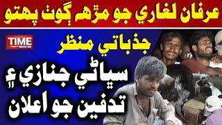 Irfan laghari Je Subhanay Tadfeen Jo Elan | Time News HD