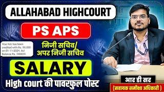 PS APS SALARY SLIP | PS APS VACANCY | PS APS PROMOTION | HIGH COURT | JOB MANTRA |