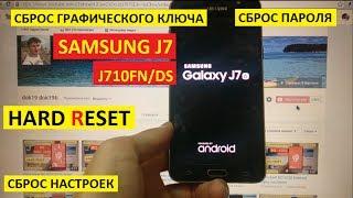 Hard reset Samsung J7 Сброс настроек samsung j710fn