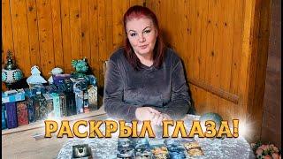 РАСКРЫЛ ГЛАЗА, А ТЫ ТАКАЯ!