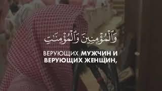 Чтец: Мухаммад Аль-Люхайдан Сура 33 Аль-Ахзаб (Союзники) аят 35 Красивое чтение Кур'ана!