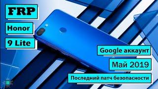 BOOOM!!!НОВЫЙ СПОСОБ СБРОСА GOOGLE АККАУНТА НА HUAWEI HONOR 9 LITE | FRP BYPASS HONOR 9 LITE |LATEST