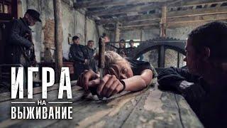 Игра на выживание 1 сезон, 11 серия