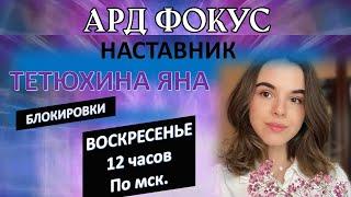 Блокировки ЯнаТетюхина 11 08