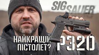 Sig-Sauer P320 AXGF LEGION: новий рівень спортивної стрільби