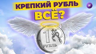 Крепкий рубль - все? ВТБ купил Открытие. Что это значит? / Новости