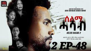 SELMI HASAB  2 EP 48  BY HABTOM ANDEBERHAN /ኣበሳ መን ተኸታታሊት ፊልም ሊንክ ኣብ ዲስክሪፕሽን ኣለና ጽብቕቲ ፊልም እያ ንከታትላ/