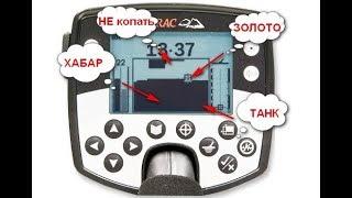 Minelab E-Trac Ищем на маске "Часть.2-я"