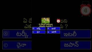 intelligent question and answers general knowledge GK Telugu fact shorts field