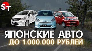 САМЫЕ ДОСТУПНЫЕ АВТО ИЗ ЯПОНИИ ПОД ЗАКАЗ