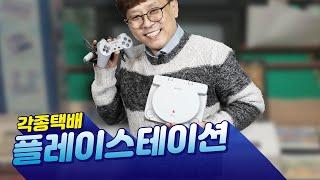 플스5 출시가 코앞인데 플스1 언박싱 하기 [각종택배]