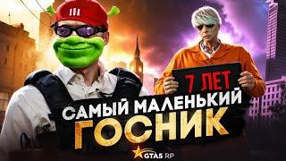 Самый МАЛЕНЬКИЙ Госник Стал АВТОРИТЕТОМ в GTA 5 RP | ГТА 5 РП