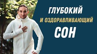 СОН как у МЛАДЕНЦА. Лайфхак от носителя знаний 5 традиций.