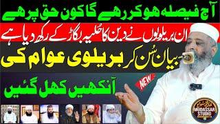 New Bayan 2024 | Molana Syed Sabtain Shah Naqvi | Ilm e Ghaib | Bralvion Ki Tareekhi Chatrol 2024