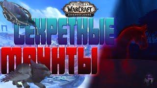 Получение Бланчи(савраска) | Колыбель дикого семени | Ларион  | Shadowlands | World of Warcraft