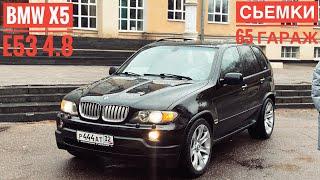 Мой BMW X5 E53 4.8is / 65 гараж / сьемки / новая тачка Ноляры