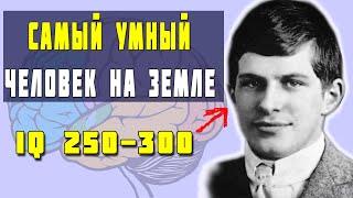 Уильям Джеймс Сидис - ВУНДЕРКИНД, бросивший вызов Ограничениям человеческого интеллекта