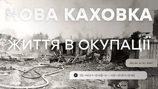 Чекаємо на своїх! - НОВА КАХОВКА - Життя в окупації