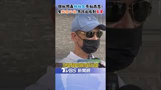 林柏宏遭叔伯控拒絕替父還債! 四叔現身痛批: 不知感恩! 轟林父"惡劣的大騙子"｜TVBS新聞 @TVBSNEWS02