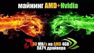 КАК выжать [ 30 MH/s на AMD 4GB ] с последним DAG файлом или КАК майнить на AMD вместе с NVIDIA