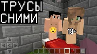 ДЕВУШКА ХОЧЕТ "КЕКС" СО МНОЙ (Майнкрафт на телефоне) Minecraft троллинг НА СЕРВЕРЕ