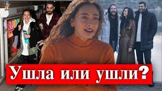 Неслихан Атагюль о причине ухода из сериала Дочь посла