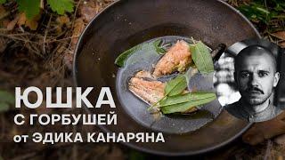 РЫБНАЯ ЮШКА ИЗ ГОРБУШИ | РЕЦЕПТЫ С ГОРБУШЕЙ | РЫБА НА КОСТРЕ| ЭДИК КАНАРЯН