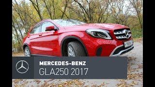 Mercedes-Benz GLA 250 4 Matic 2017 тест-драйв: The best? Or what?