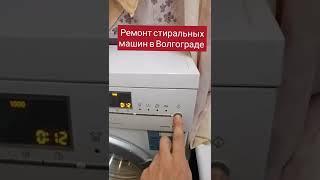 Как сбросить ошибку F21 на стиральной машине Siemens