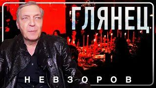 Чем страшнее реальность, тем веселее гламурные тусовки #невзоров