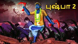 புஷ்பா 2 | Stories in Tamil | Tamil Horror Stories | Tamil Stories | Bedtime Stories