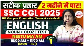 ENGLISH | SSC CGL 2025 IN 60 DAYS | BY NEETU MA'AM | CLASS 01 #SSCCGL2025 #KDLIVE