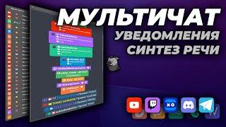 Чат для стрима \ MiniChat