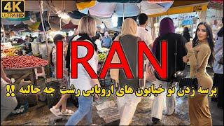 IRAN-What's happen in the streets! Rasht city walking tour