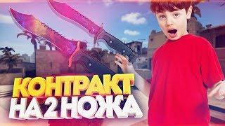 ОФИГЕТЬ! ВЫБИЛ 2 НОЖА ИЗ КОНТРАКТА В КС ГО! ОТКРЫТИЕ КЕЙСОВ В CS:GO