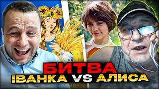 АлисаVS Іванка. Битва интеллекта. Андрій Попик