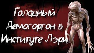 Демогоргон возвращается в лабораторию Dead by Daylight