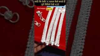 पायल कैसे बनाते हैं पार्ट 22How To Make Payal पायल बनाने का तरीका सिखाये #shorts #vijaydesigner