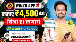 Winzo App Se Paise Kaise Kamaye | How To Earn Money From Winzo App | How to use Winzo app |