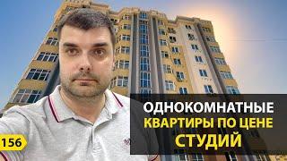 Однокомнатные квартиры в Новороссийске по цене студий. Новостройки Новороссийска